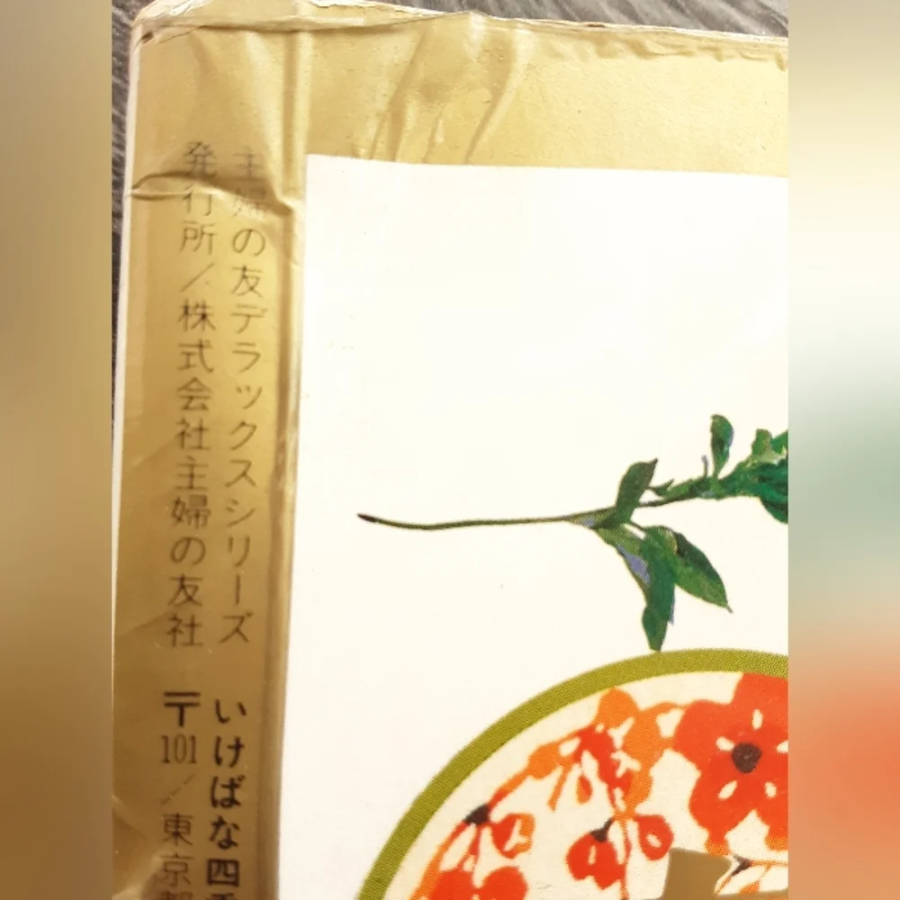 Book of flowers and flower arrangements written in Japanese.